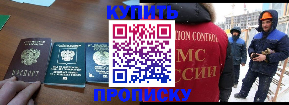 прописка законно в Серпухове