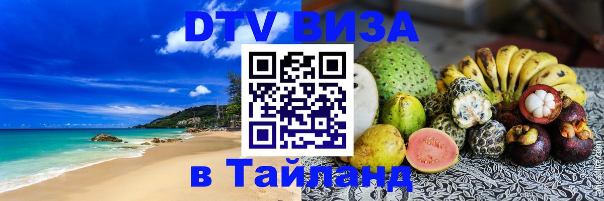 Цены на DTV визу в Таиланд — пакеты услуг, достаточно даже паспорта - 