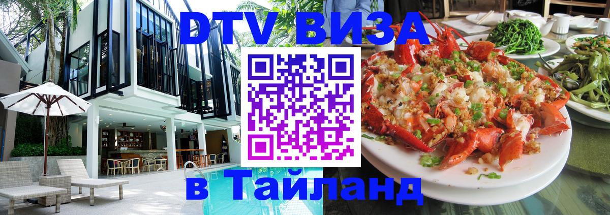 Цены на DTV визу в Таиланд — пакеты услуг, достаточно даже паспорта - Серпухов  05.10.2025 